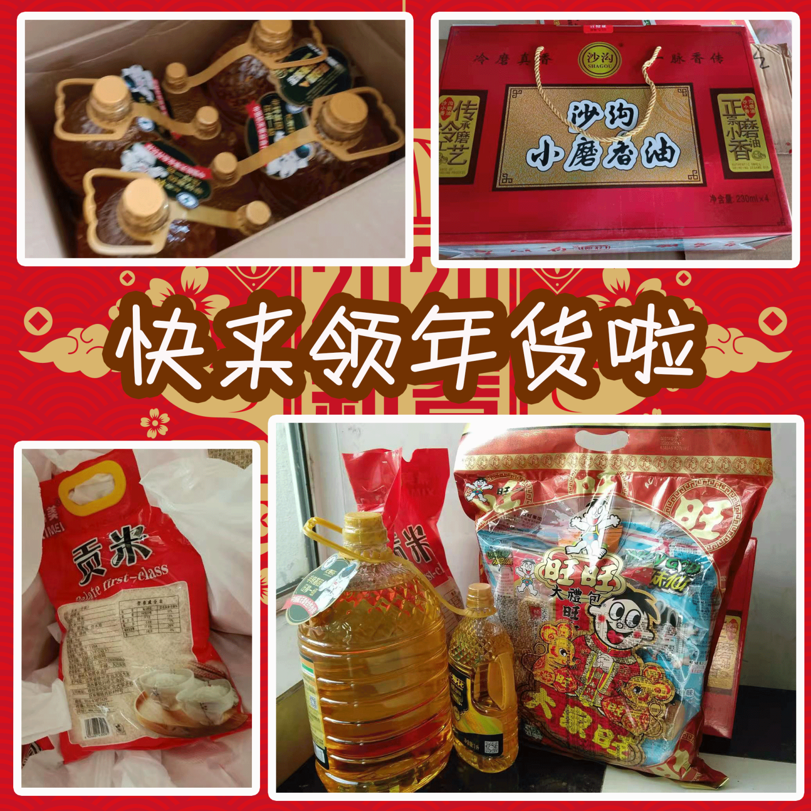 發(fā)年貨啦，提前感受過年的味道