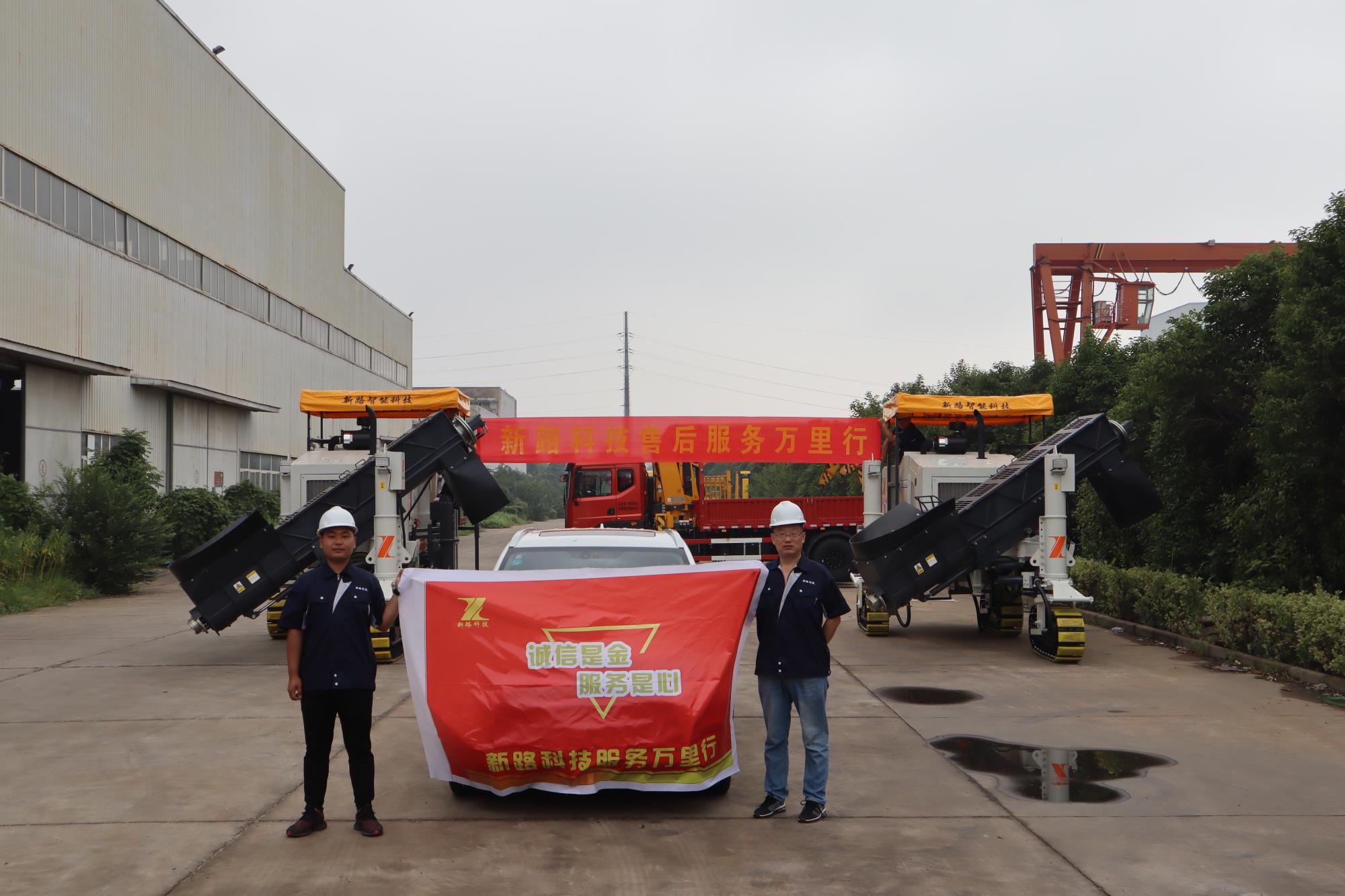 新路服務|服務萬里行，新路整裝出發(fā)！